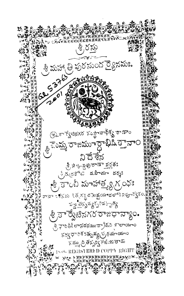 Title page of the 1889 edition of the Kāñcīmāhātmya in Telugu script